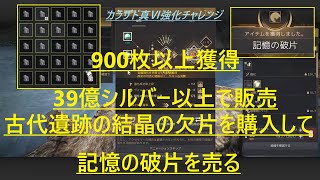 古代記憶金策はやっぱりおいしい＆カラザド真Ⅵ強化チャレンジ【黒い砂漠 PC】BDO kharazad Accessory Enhancing