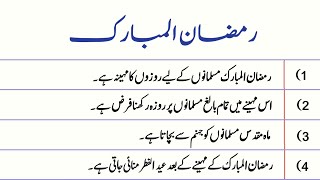 Ramzan Urdu Mazmoon || Ramadan Essay in Urdu