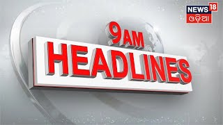 Big Breaking News I 9 AM headlines I News18 Odia