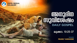 അനുദിന സുവിശേഷം | DAILY BIBLE READING MALAYALAM | DAY 811 | PEARLY VARGHESE | VISTA MEDIA RAJAGIRI