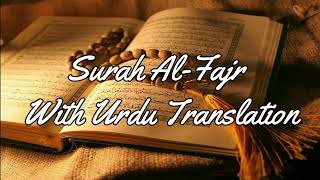 Surah Al-Fajr With Urdu Translation | Abdul Rahman Al sudais