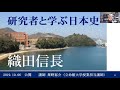 織田信長の天下布武　信長と義昭　【日本史short】