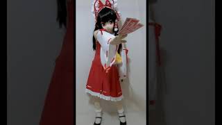 【着ぐるみ動画】東方project 博麗霊夢さん(音声なし)＃悪霊退散っ！