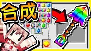 Minecraft 麥塊宇宙最強 🔥無敵ＯＰ鏟子🔥1.13.2 合成教學 !! ⭐不需要模組⭐