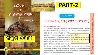 History | Class -7। Mogal Samrajya | Chapter 3। odia medium। Utkal IQ | Itihasa | Part 2