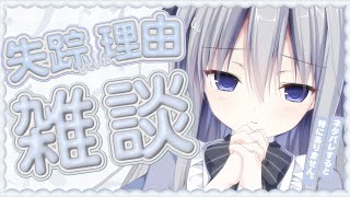 【雑談】月1で失踪してる件について【 白熊汰べる / ハコネクト 】