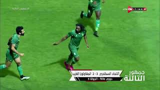 جمهور التالتة - إبراهيم فايق يستعرض نتائج وأهداف اليوم من الجولة الـ 5 بدوري NILE