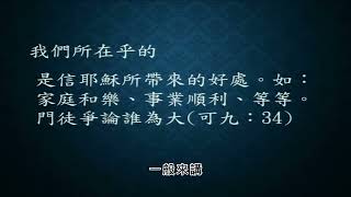 20231126主日信息(含字幕)- 耶穌的臨別贈言(一)