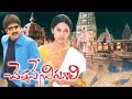 Cheppave Chirugali Telugu Full Movie || Telugu Comedy Movies