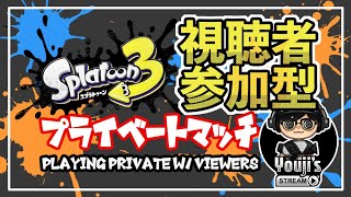 【スプラトゥーン3】参加型レーティングプラベしようぜ！ 〜公平なチーム分け〜【初見さん歓迎】