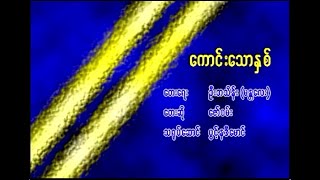 ကောင်းသောနှစ် ဇော်ဝမ်း (2007)