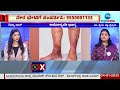 homeopathic treatment for varicose veins ವೆರಿಕೋಸ್‌ ವೇನ್ಸ್ ಸಮಸ್ಯೆಗೆ ಹೋಮಿಯೋಪತಿಯಲ್ಲಿದೆ ಪರಿಹಾರ