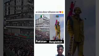 পাকিস্তানেরস্টুডেন্ট আন্দোলন দেশ স্বাধীন করার আন্দোলন 🫡🫡🫡🫡❤️❤️❤️❤️❤️❤️#reaction #subscribe #