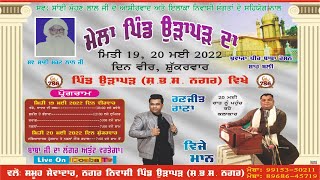 Live Mela Urapar Da | Urapar | Nawanshahr