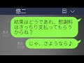 【line】妻の余命宣告を喜び浮気相手の妊娠を暴露するアフォ夫「彼女と幸せになるわｗ」→勘違いする浮気男にある事を伝えた時の反応が…ｗ【総集編】