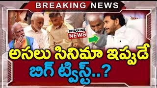 బ్రేకింగ్ : జగన్ దెబ్బకు కూటమి డమాల్ ..? విజయసాయి రెడ్డి రాజీనామా వెనుక బిగ్ ట్విస్ట్