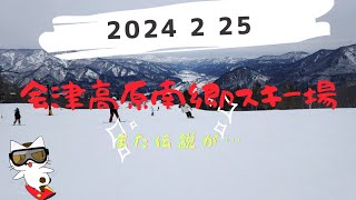 2024年2月25日会津高原南郷スキー場