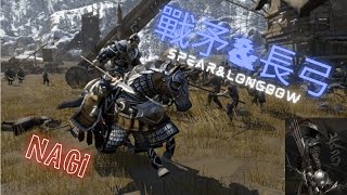 Stronger💪(Conqueror's blade Montage)CBL Champion Spear\u0026Longbow Montage/CBL冠軍Nagi個人精華