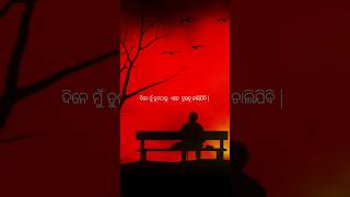 ଦିନେ ମୁଁ ତୁମଠୁ ଏତେ ଦୁରକୁ ଚାଲିଯିବି# shorts