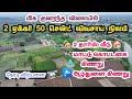 🤩2 Acres 50 cent agriculture land sale in salem district | thalaivasal near💥