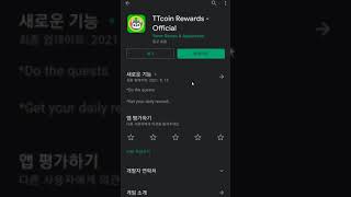 TTcoin 및 TTcoin Rewards 업데이트 및 코인바자르 거래소 상장 임박에 대한 생각