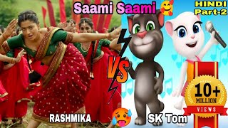 Pushpa: Saami Saami - Full Video Song In Hindi Talking Tom | Part-2😂 | Allu Arjun, Rashmika | SK Tom
