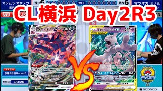 【コメ有】ミュウミュウVSムゲンダイナ‼チャンピオンズリーグ横浜2021【ポケカ対戦動画／ポケカ剣盾SSレギュ】