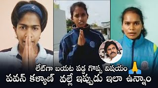 HIDDEN GREATNESS: Power Star Pawan Kalyan Supported AP Girls Who Play Cricket | Daily Culture