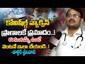 Doctor G srinuvasu  About Covisheild  Side Effects | Red TV Telugu
