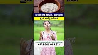 ആമവാതം മാറാൻ ഈ ഒരൊറ്റ മരുന്ന് കഴിച്ചാൽ മതി | Dr juhi |