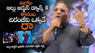 అల్లు అర్జున్ బ్రతుకు చిరంజీవి పెట్టిన బిక్ష || Allu Aravind About Allu Arjun Dance || MTB