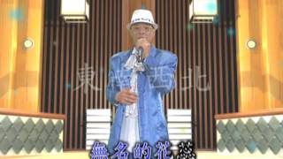 廖雷 演唱 可愛的花蕊