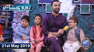 Shan e Iftar  Roza Kushai - (Kids Segment) - 21st May 2019