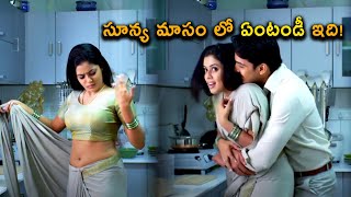 Shamna Kasim And Harshvardhan Rane Ultimate Interesting Movie Scene | Telugu Hits