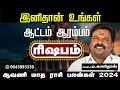 Rishabam Aavani Matha Rasi Palan 2024 | ஆவணி மாத ராசி பலன்