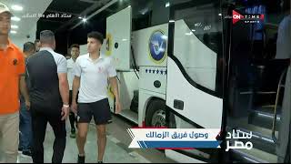 ستاد مصر - وصول فريق الزمالك لموجهة نادي فيوتشر فى الدوري الممتاز