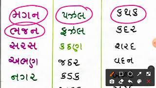 ધોરણ -૧/૨ પ્રજ્ઞા વર્ગ ગુજરાતી સાદા શબ્દો, સાદા વાક્યોનું વાંચનકાર્ય/Nausil patel