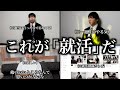 【不採用確定演出】知らないと損するダメ就活生の就活あるある！