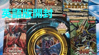 【遊戯王】英語版　パック色々開封してみた！