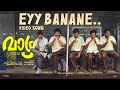 Eyy Banane - Video  | Vaazha | Vipin Das | Anand Menen | Electronic Kili |Siju Sunny |Joemon Jyothir