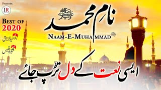 Heart Touching Naat 2020, NAAM-E-MUHAMMADﷺ, Hafiz Abdur Razzaq, Islamic Releases