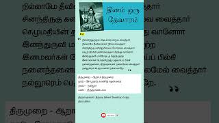 நினைந்துருகும் | திருநாவுக்கரசர்  திருவடி தீச்சை வேண்டிப் பெற்ற திருப்பதிகம் | நாவுக்கரசர் |