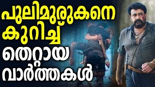 Pulimurugan - Wrong News and Mistakes