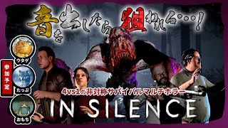 #01 IN SILENCE - サバイバルホラーマルチプレイ実況 - 日本語版【 multiplay gameplay 】