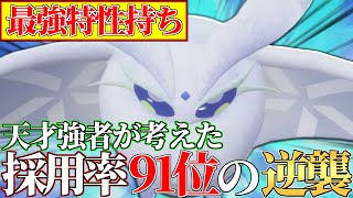 【最終19位】全く使われていない『モスノウ』入り構築で結果を残した天才強者がいるらしい。【ポケモンSV】