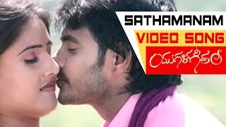 Sathamanam Video Song || Yugala Geetham Movie Songs || Soni Charishta, Srikar