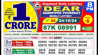 🔴Dear Lottery Result Today 8PM 24.10.24 | Lottery Sambad Pdf Aaj Ka