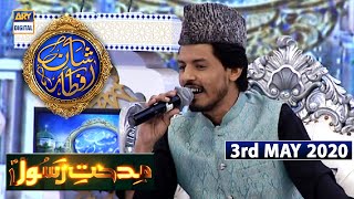 Shan-e-Iftar | Segment - Middath-e-Rasool | 3rd May 2020