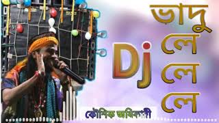 Vadu Le Le Paisa Du Ana Dj Song | Kine Khabi Michhrir Dana Dj | Dj Ramesh Burdwan