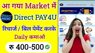 Direct pay4u app | direct pay4u app real or fake | best recharge commission app